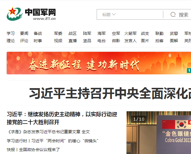 中國軍網(wǎng)